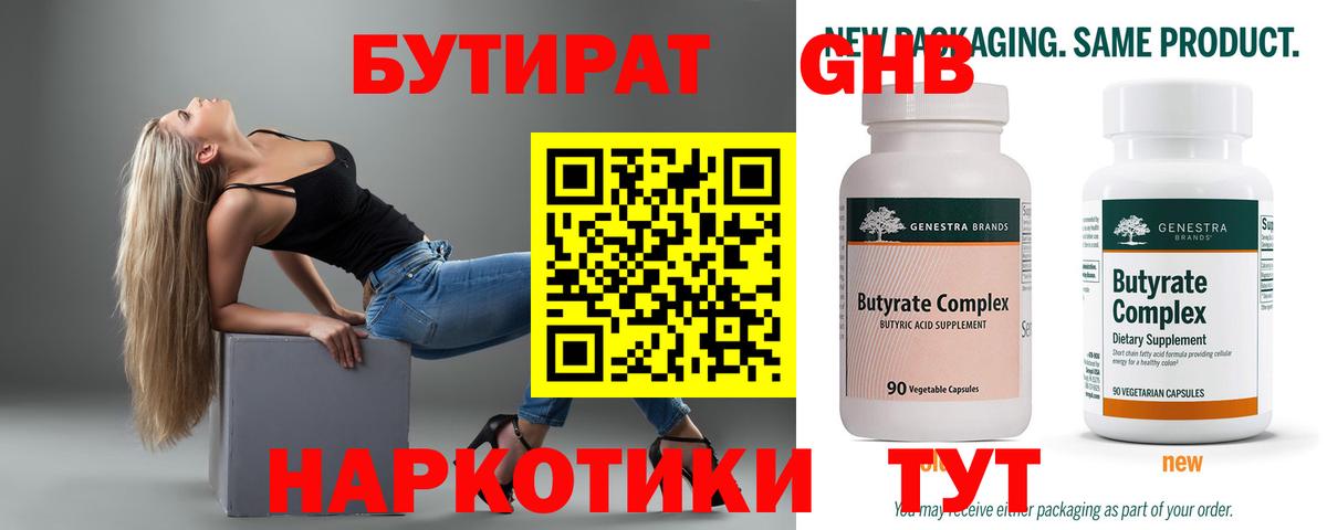 БУТИРАТ BDO 33% Губаха