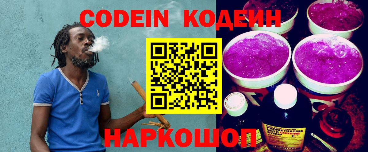 Кодеин напиток Lean (лин) Губаха