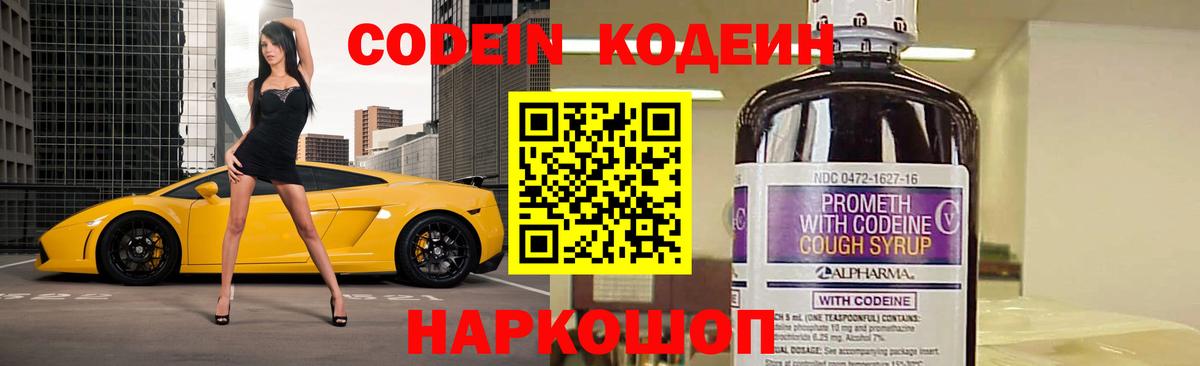 Кодеиновый сироп Lean Purple Drank  Codein Purple Drank  Губаха  Вход с VPN 