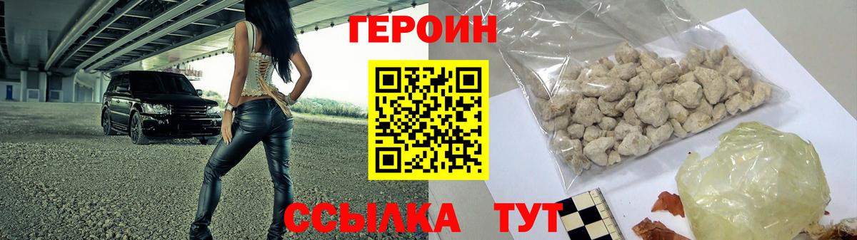 Героин герыч Губаха