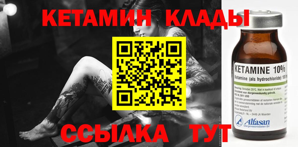 КЕТАМИН ketamine  Вход с VPN  Губаха 