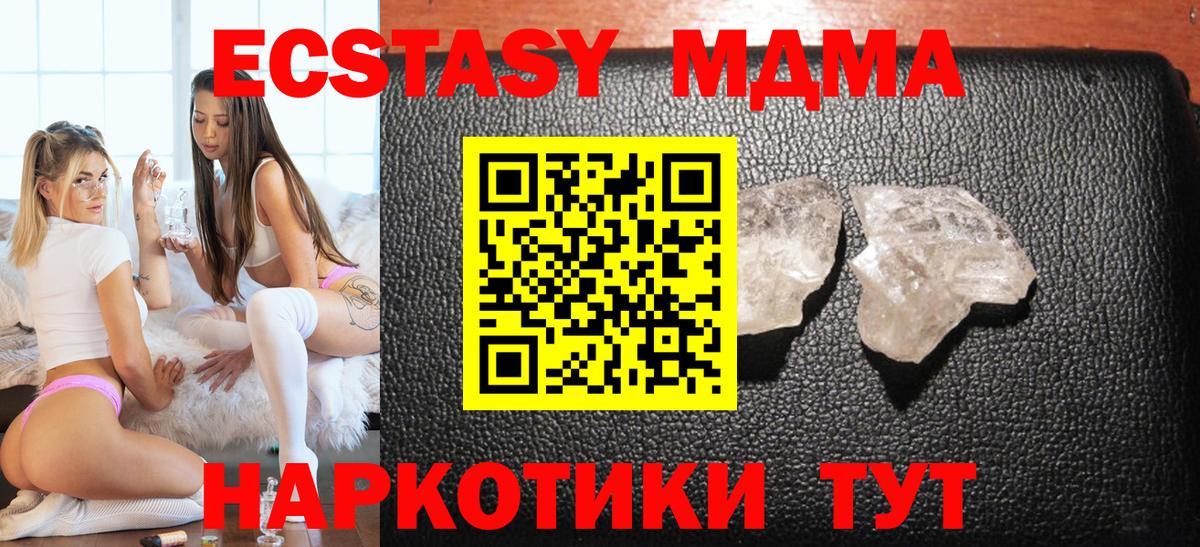 МДМА  МДМА Molly  Губаха  Вход с VPN  MDMA VHQ 